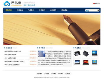 云站宝企业建站程序 v1.0 开启高效建站新时代