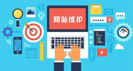 肇庆建站公司对网站维护的工作及其报价